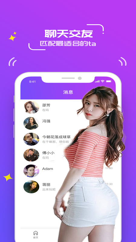 男女相约 截图3