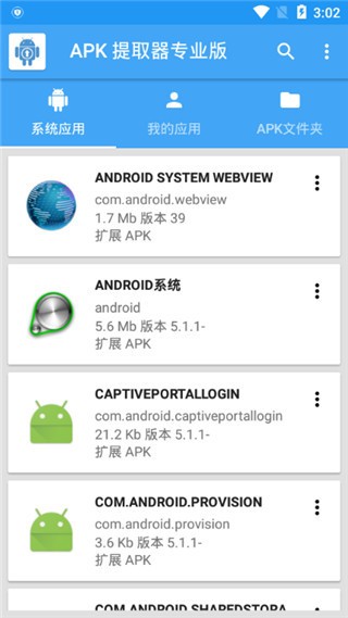 apk提取器免root 截图1