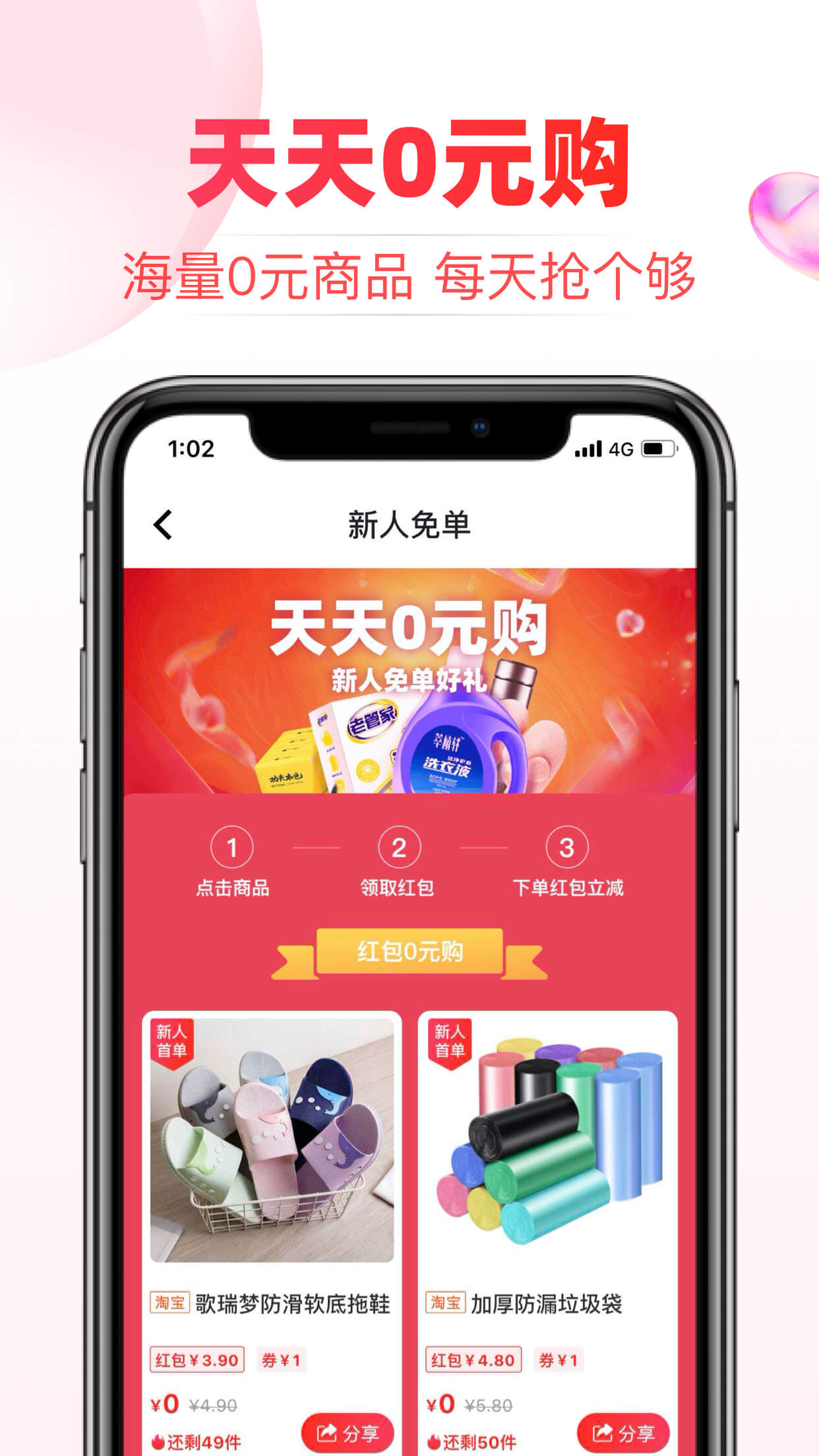 券后价 截图1