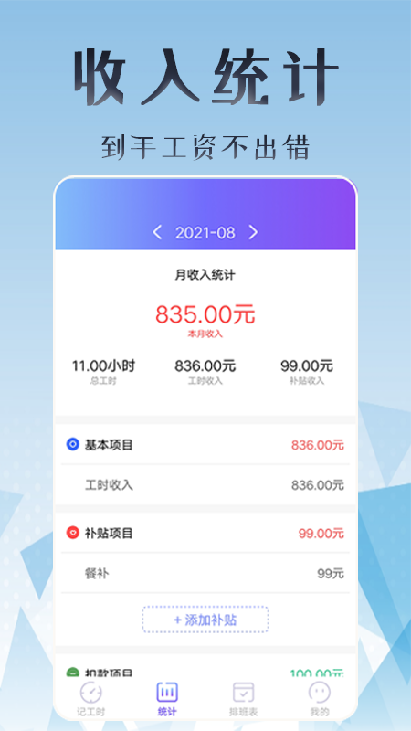 丁丁上班考勤app 截图3