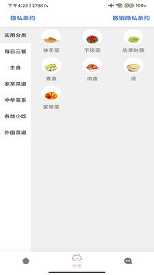 掌中食谱 截图1