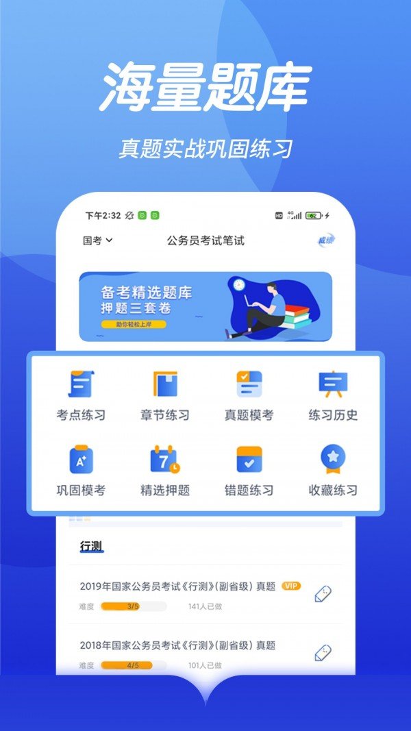 公务员快题库 截图2