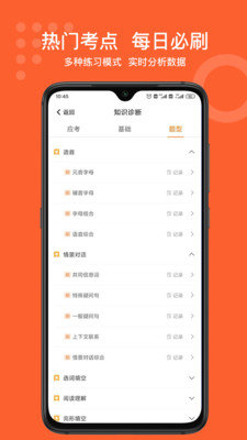 小佳题库 截图1