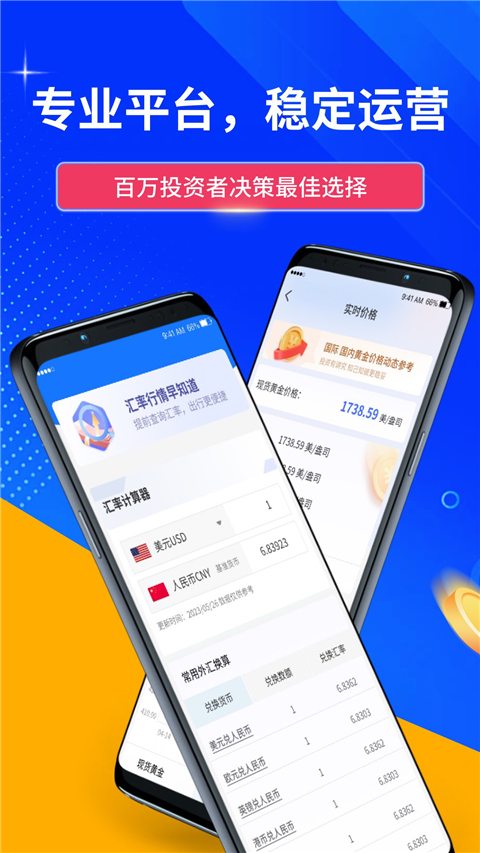 点金富通app