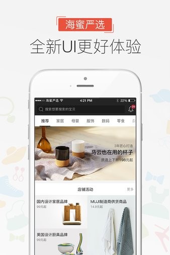 海蜜严选app 截图2