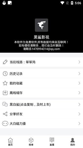 黑鲨影视app