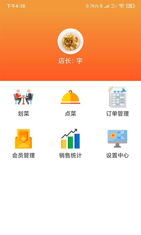 行云点餐App