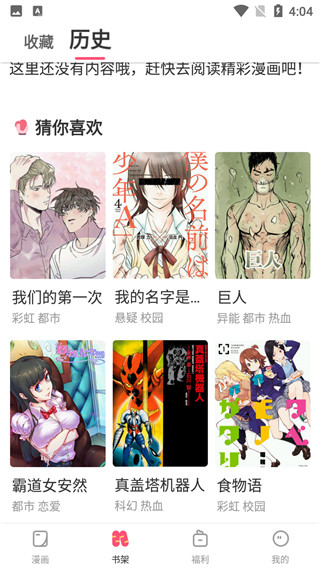 乐语漫画去广告版