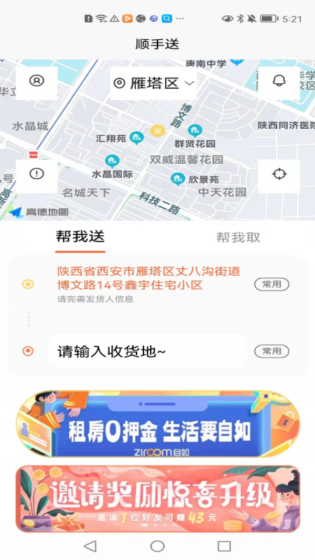 全民配送app 截图4