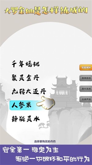 大罗金仙是怎样炼成的 截图2