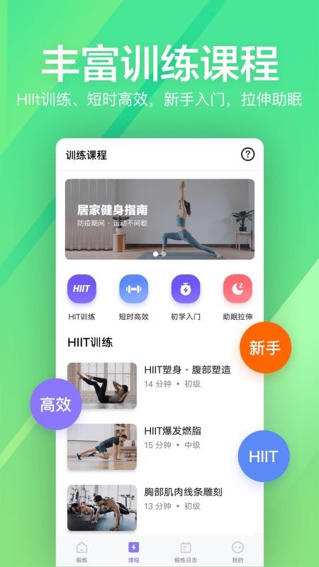 运动健身速成fit 截图2