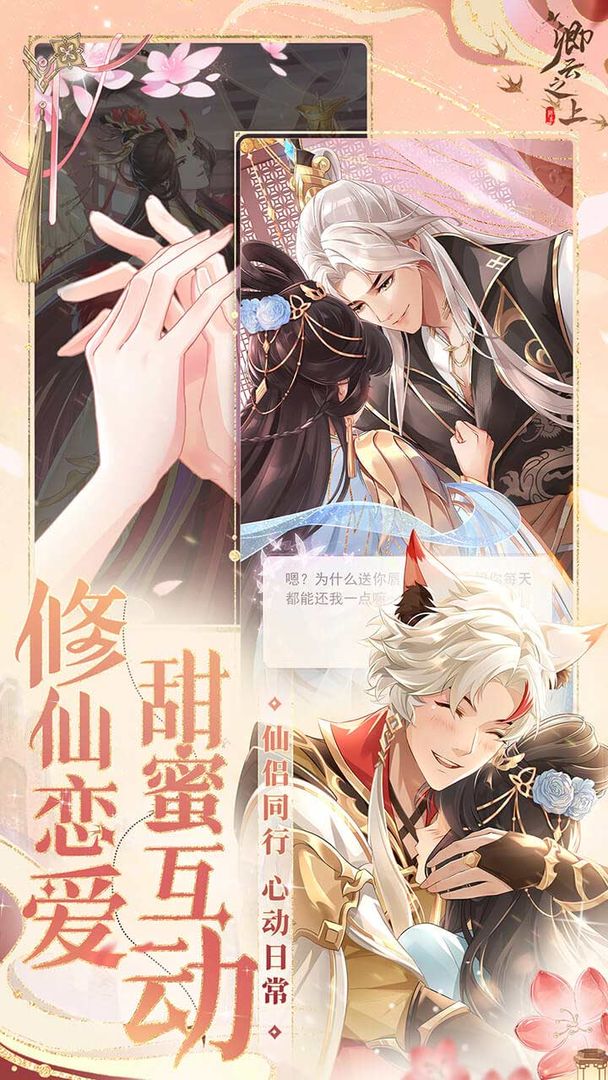 卿云之上 截图2