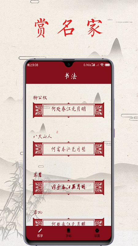 书法练字帖app下载安卓 截图4