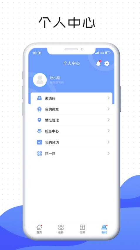 肃医患者端最新版 截图1