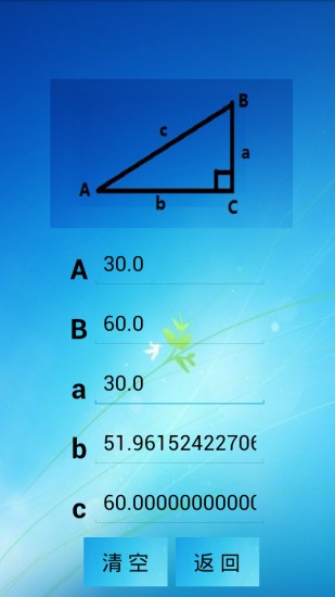 三角函数计算器 截图2