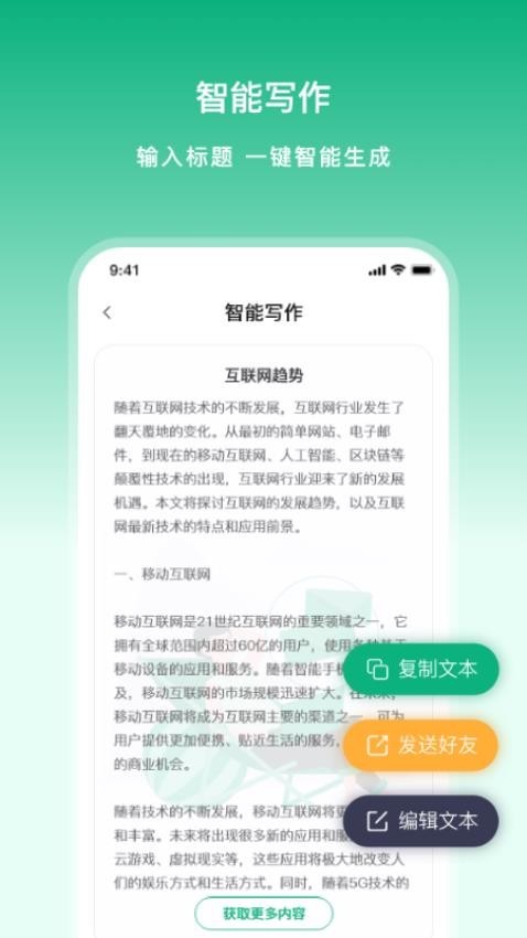 文章生成器极速版最新版 截图3