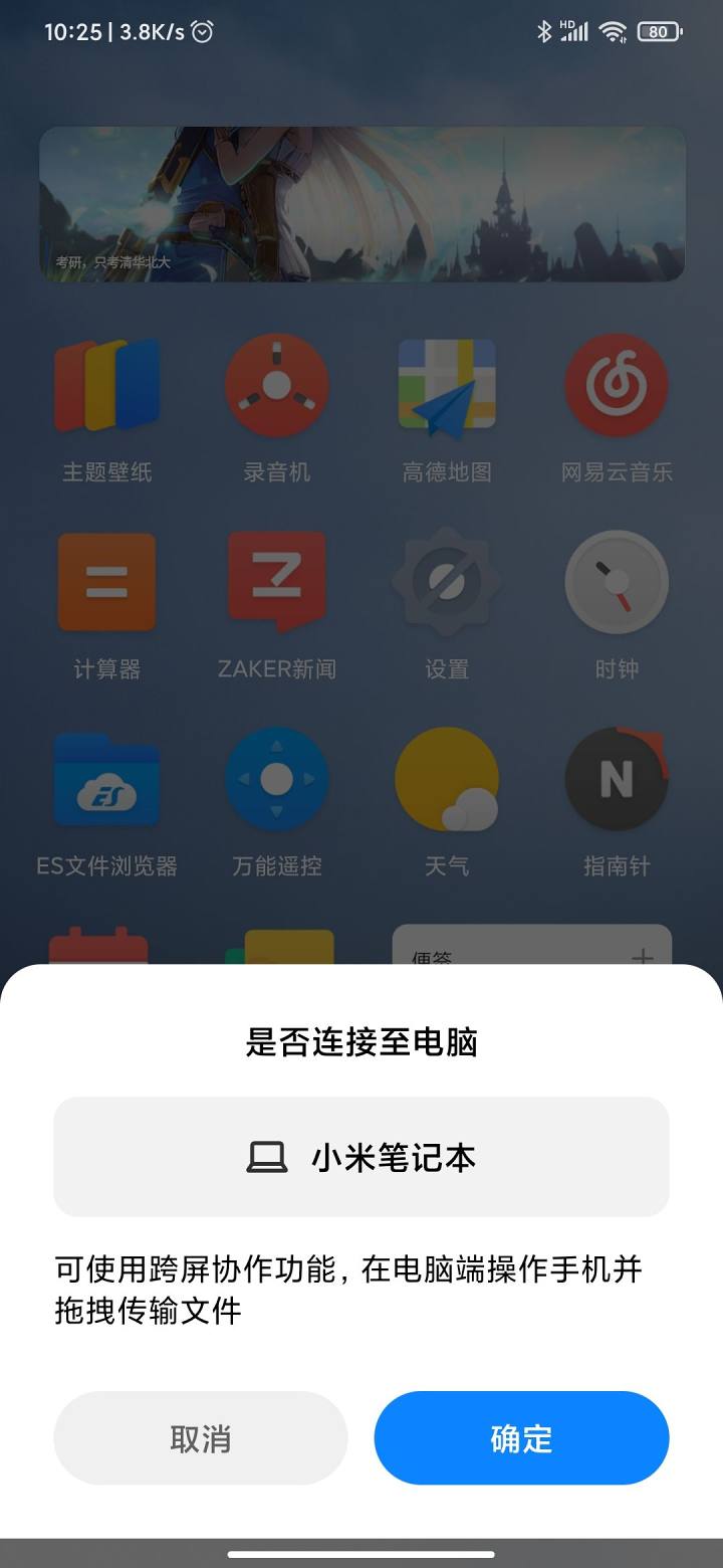 小米跨屏协作app软件