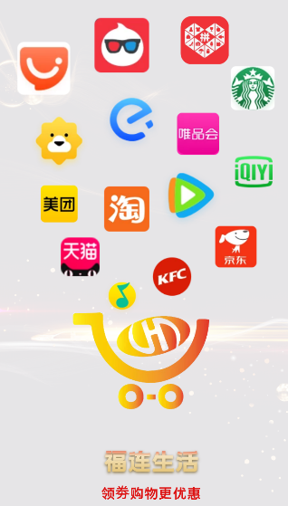 福连生活app 1