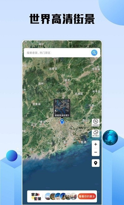 世界高清街景app 截图2