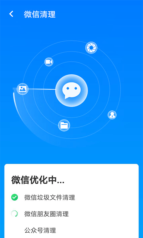 星辰手机加速管家 截图4