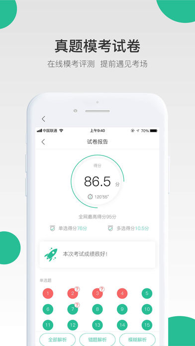 哇题库APP 截图4