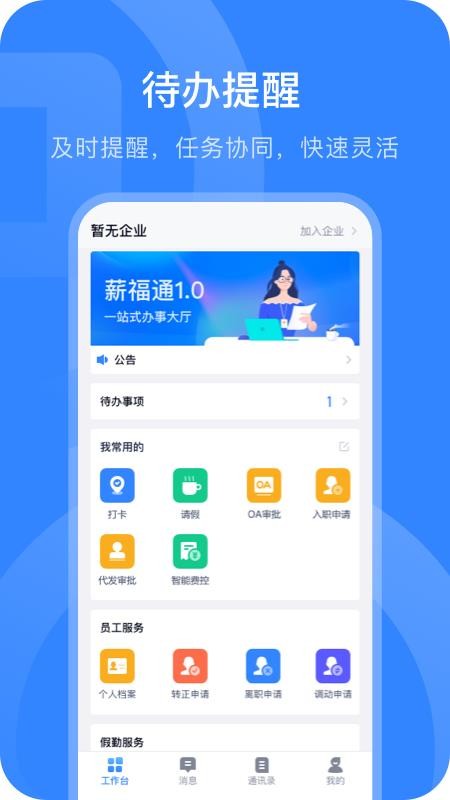 掌上薪福通 截图5