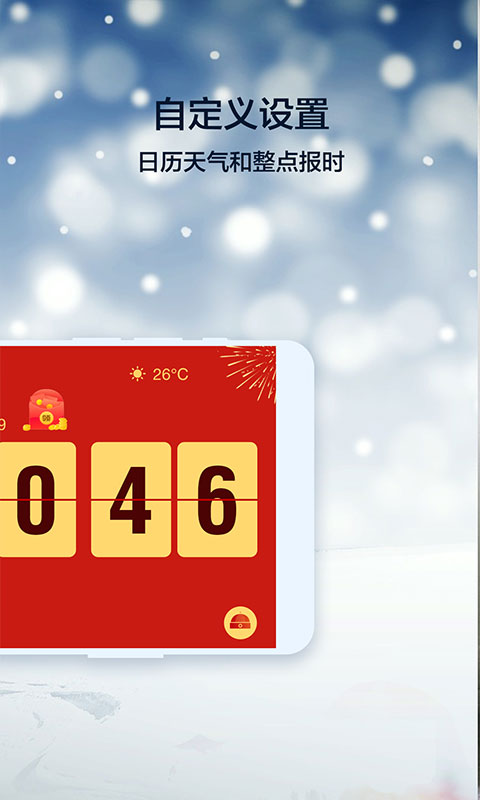 桌面锁屏时钟app 截图2