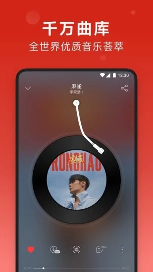 网易云音乐app 截图1