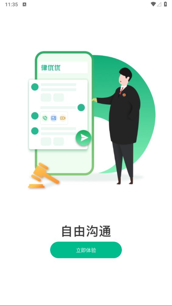 律优优法律咨询app 截图3