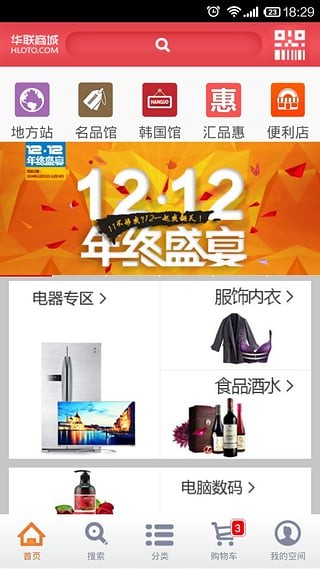 华联网上购物商城 截图2