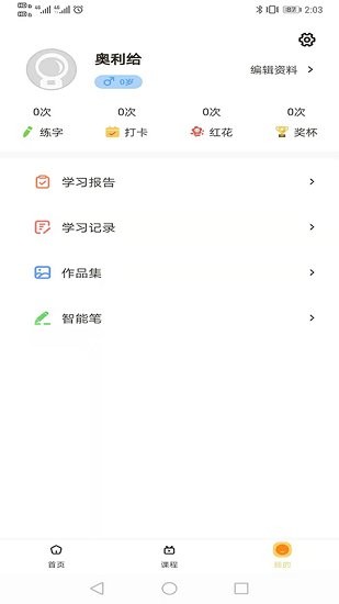 柔果ai练字app 截图3