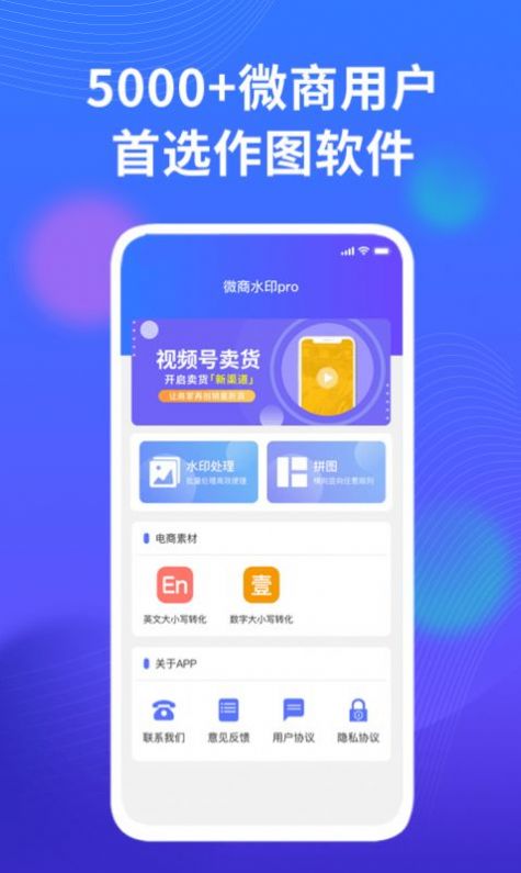 微商水印截图器v1.0.0