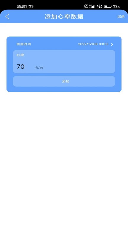 向心计步 截图2