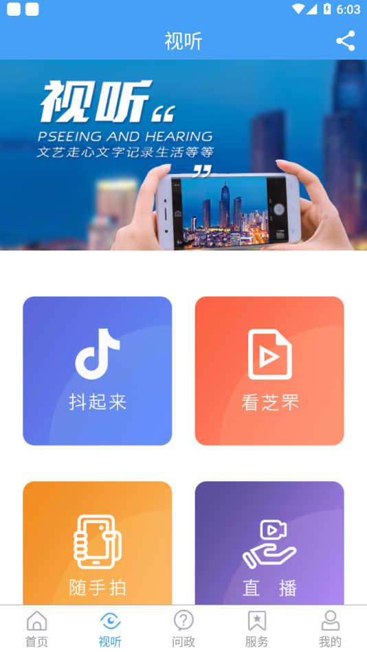 看芝罘app