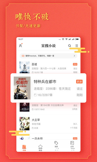 宜搜阅读器软件 截图1