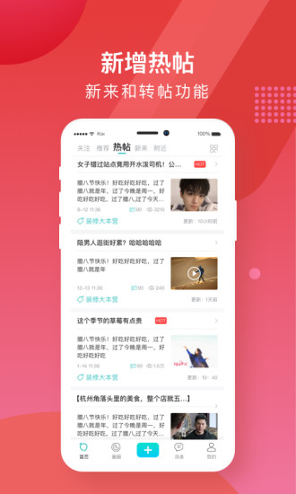 嘉兴19楼app 截图2