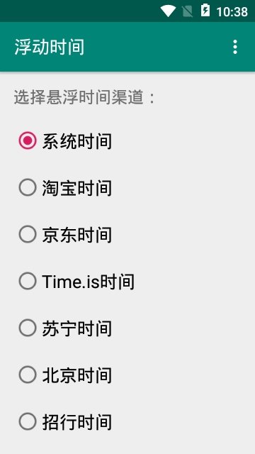 安卓浮动时间