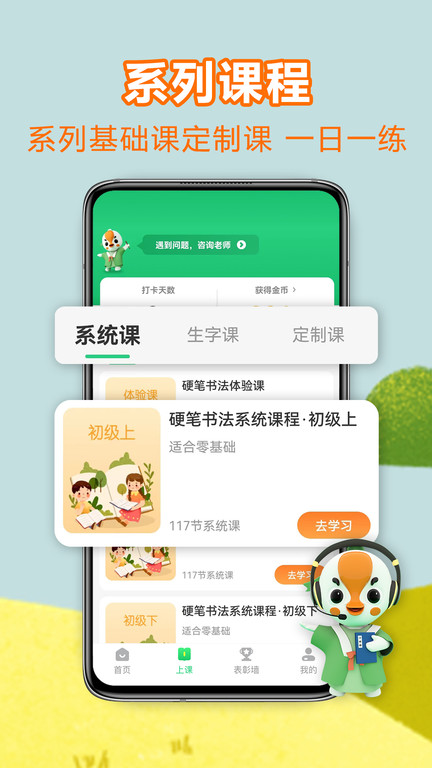 练字棒棒app 截图3