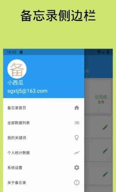 日常备忘录app 截图3