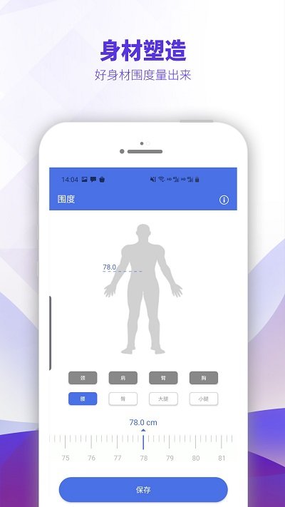 ontofit(体脂称) 截图2