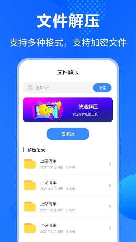 万能解压缩助手免费版 截图2