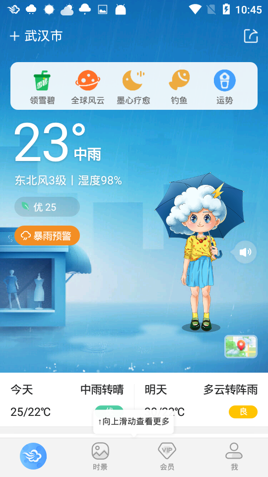 墨迹天气 截图3