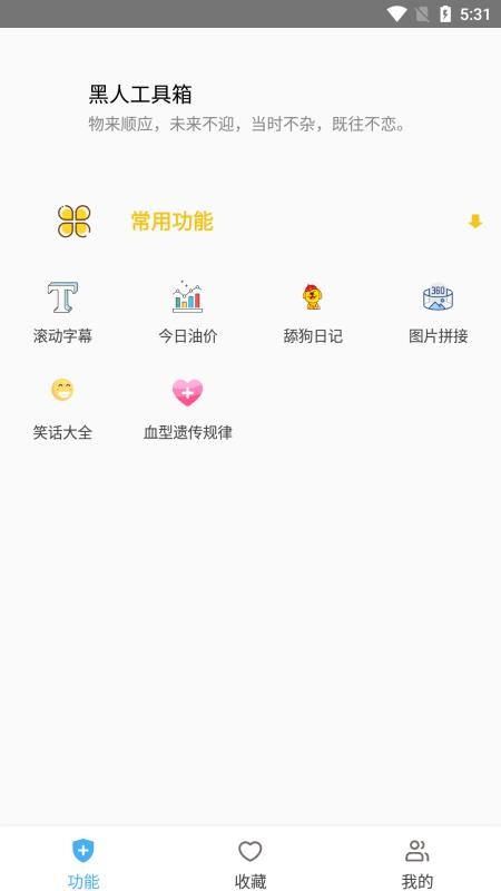 黑人工具箱 截图1