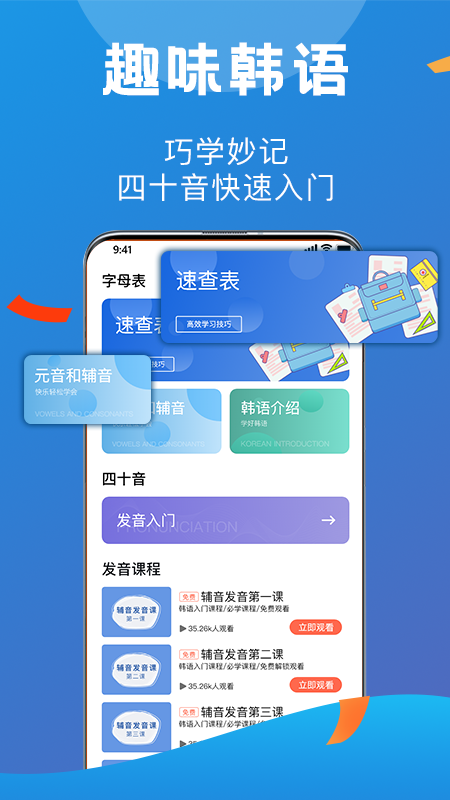 哆啦韩语app 截图4