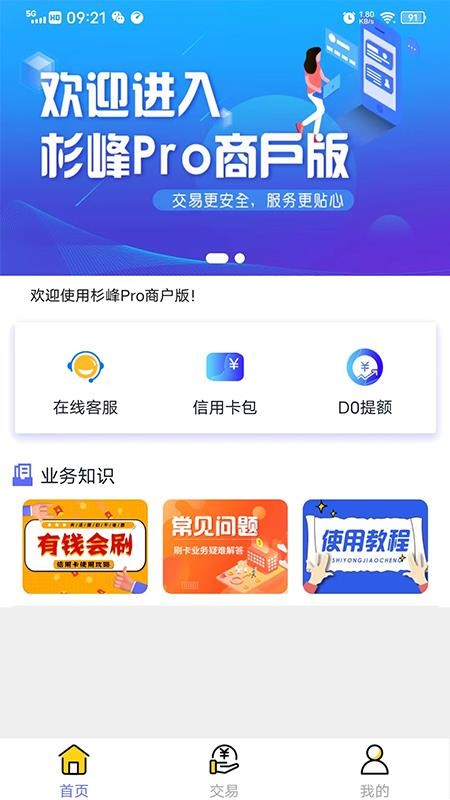 杉峰Pro商户版 截图4