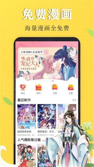 雪球漫画app 截图3