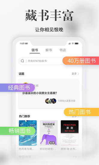 藏书馆破解借书无限版 截图4