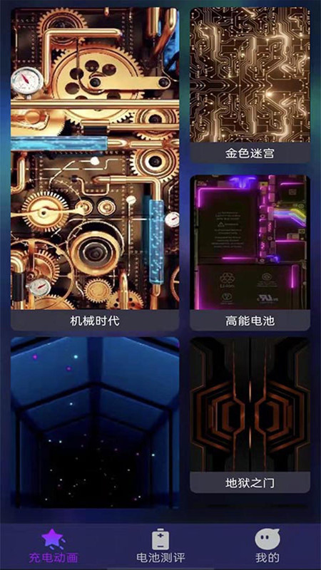 多彩充电动画app 截图2
