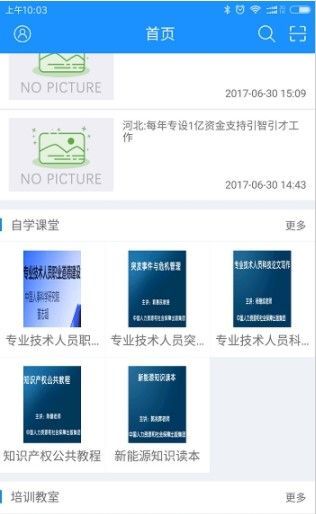 河北云课堂 截图1