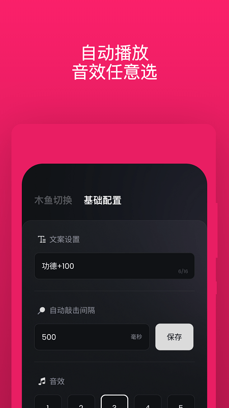 诱耳木鱼app 截图2